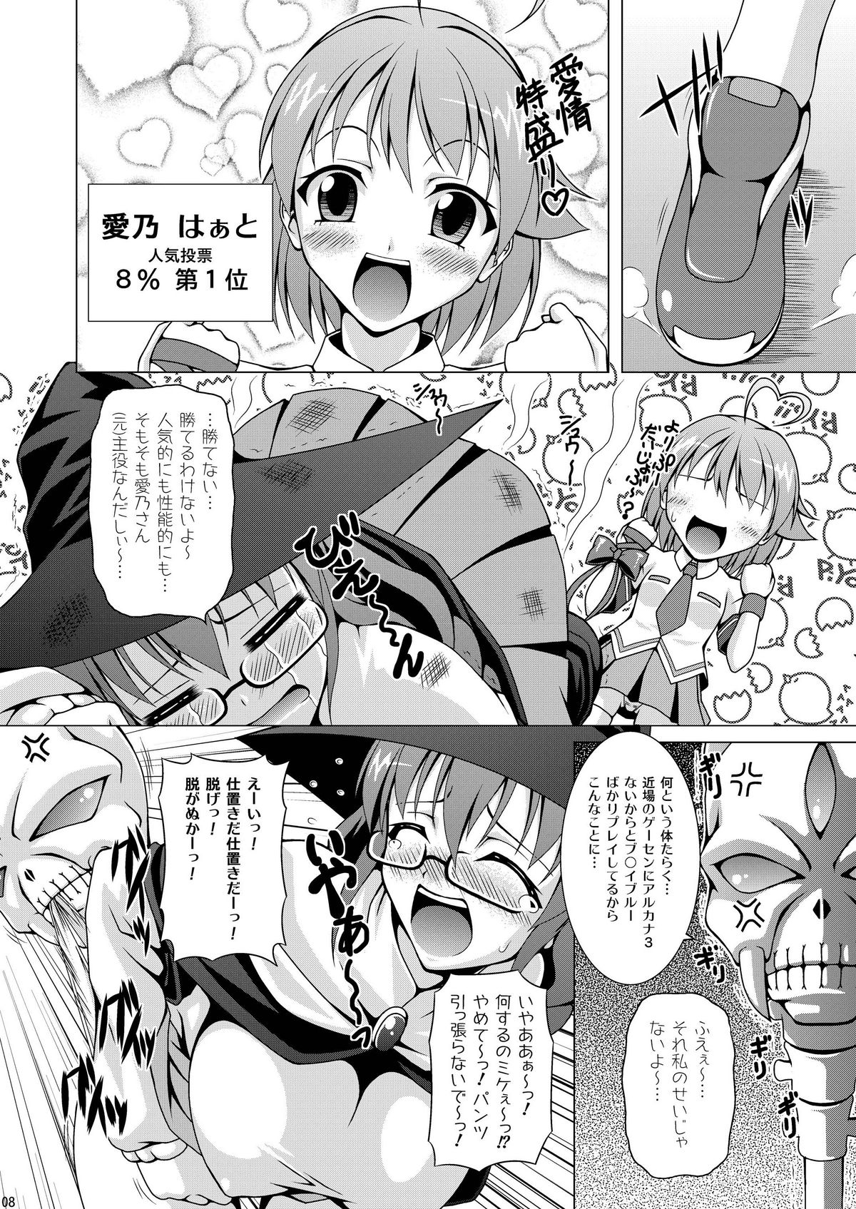 Yoripoo Ninki Kyouka Shuukan page 8 full