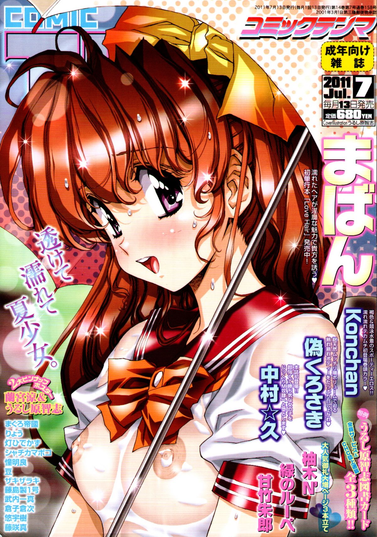 COMIC Tenma 2011-07 page 1 full