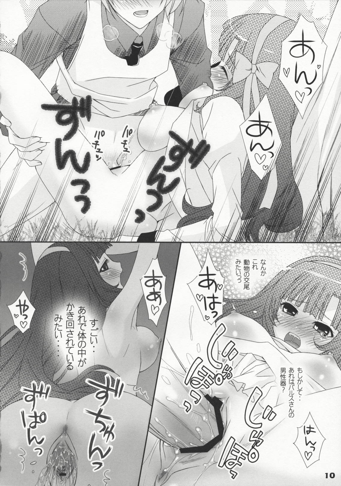 Pochi Bukuro page 10 full
