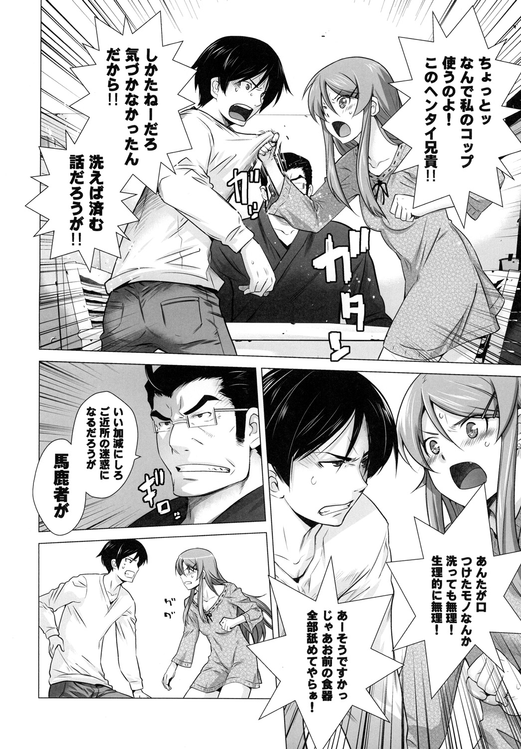 LOVE REPLICA 2 page 7 full