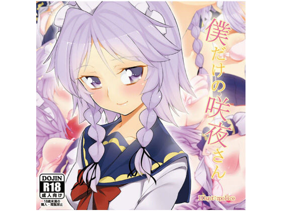 Boku dake no Sakuya-san page 1 full
