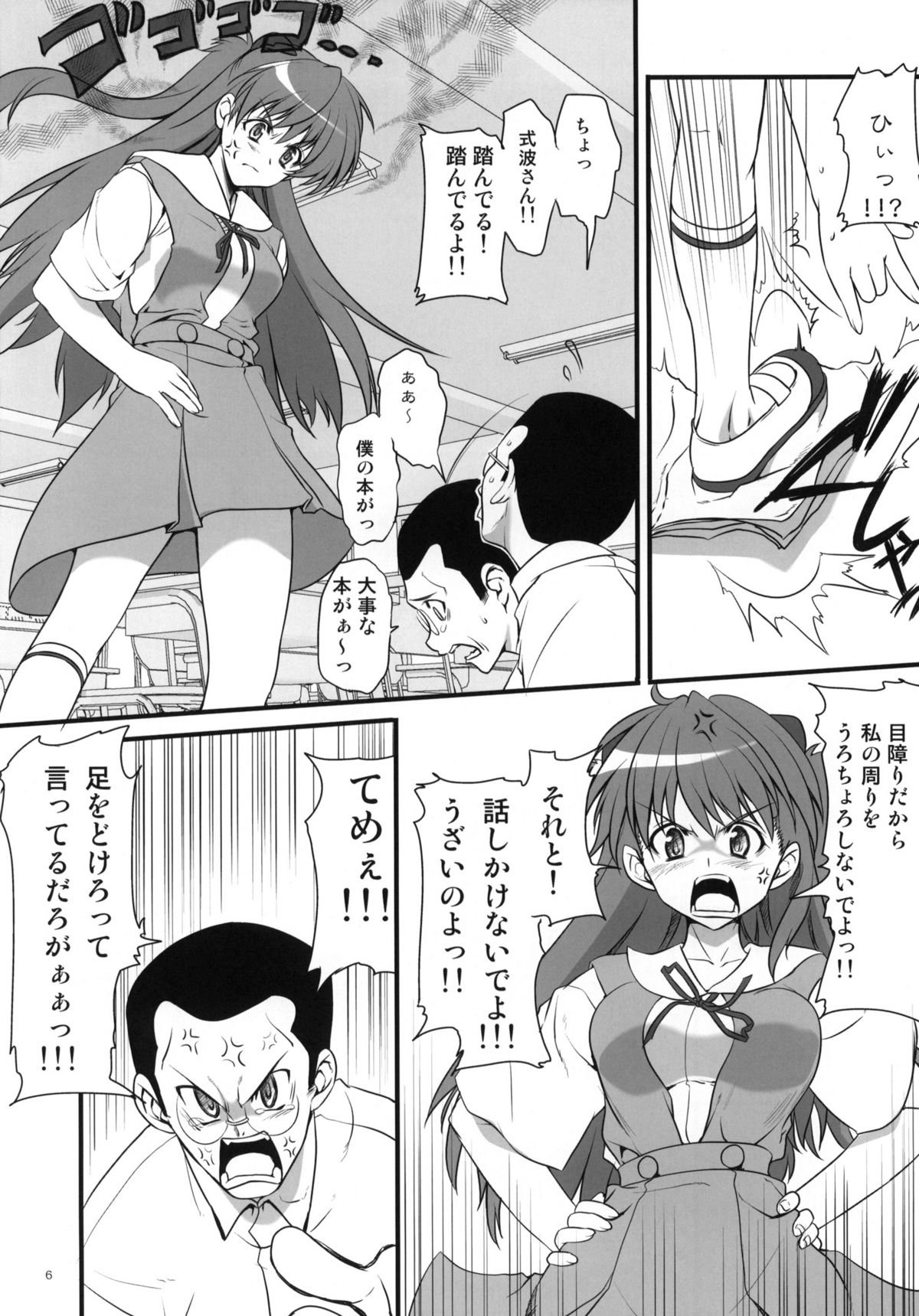 Migatte na Onna page 5 full