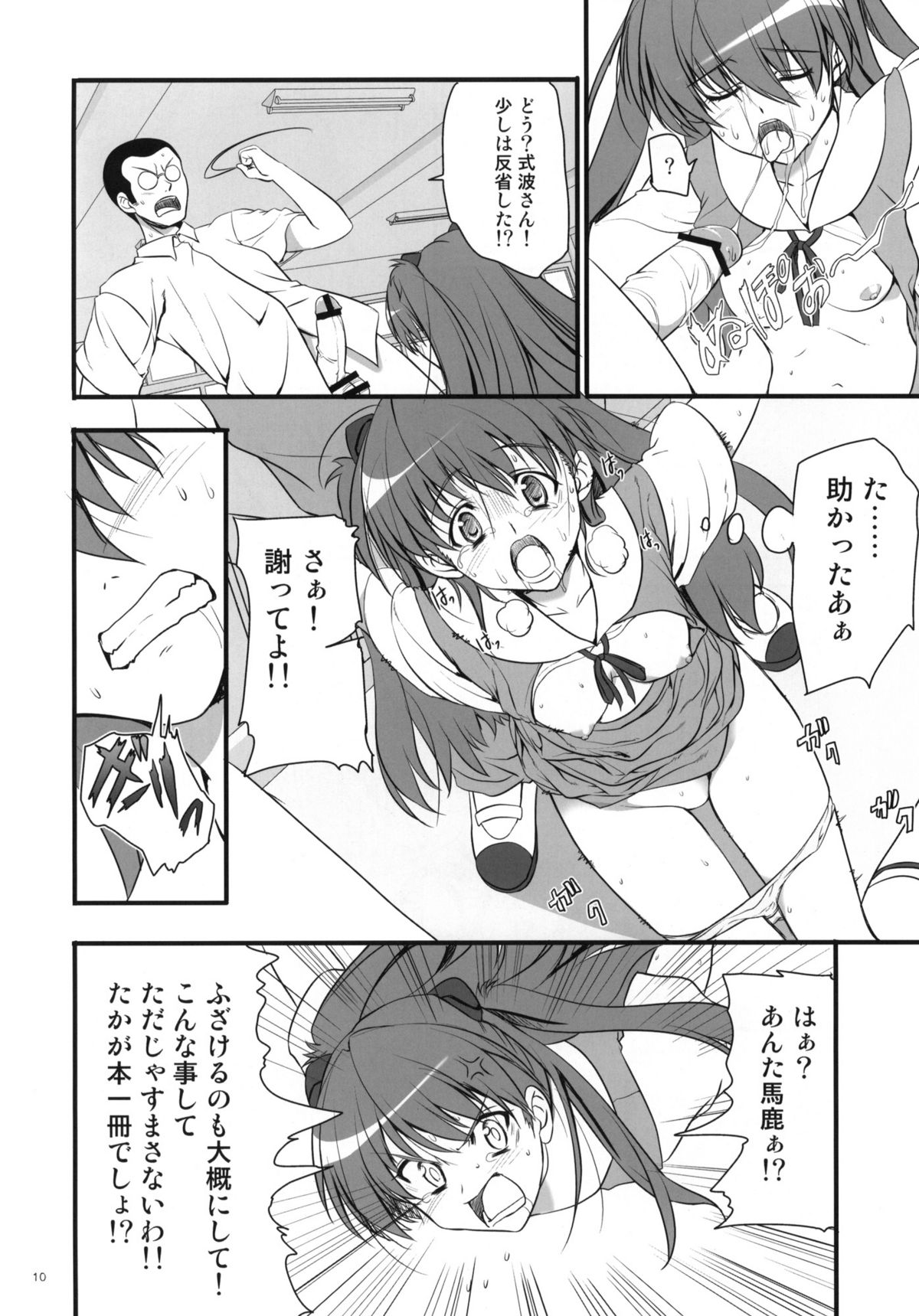 Migatte na Onna page 9 full