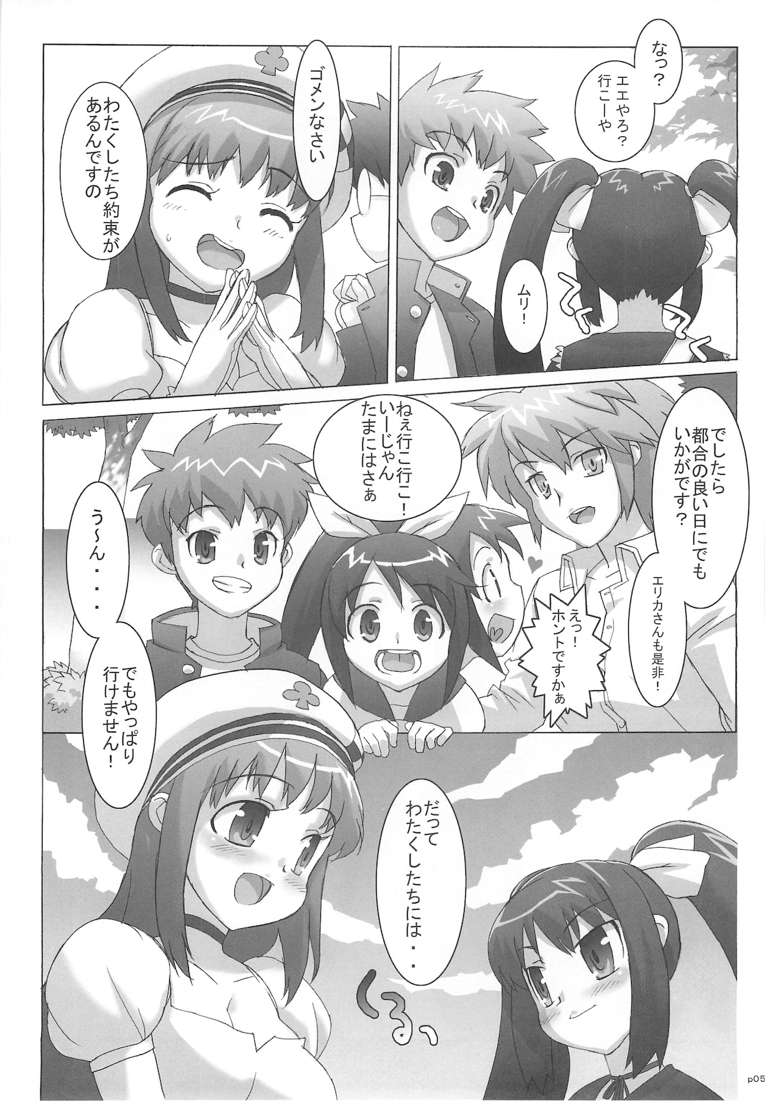 Costto! Goshujin-sama page 5 full
