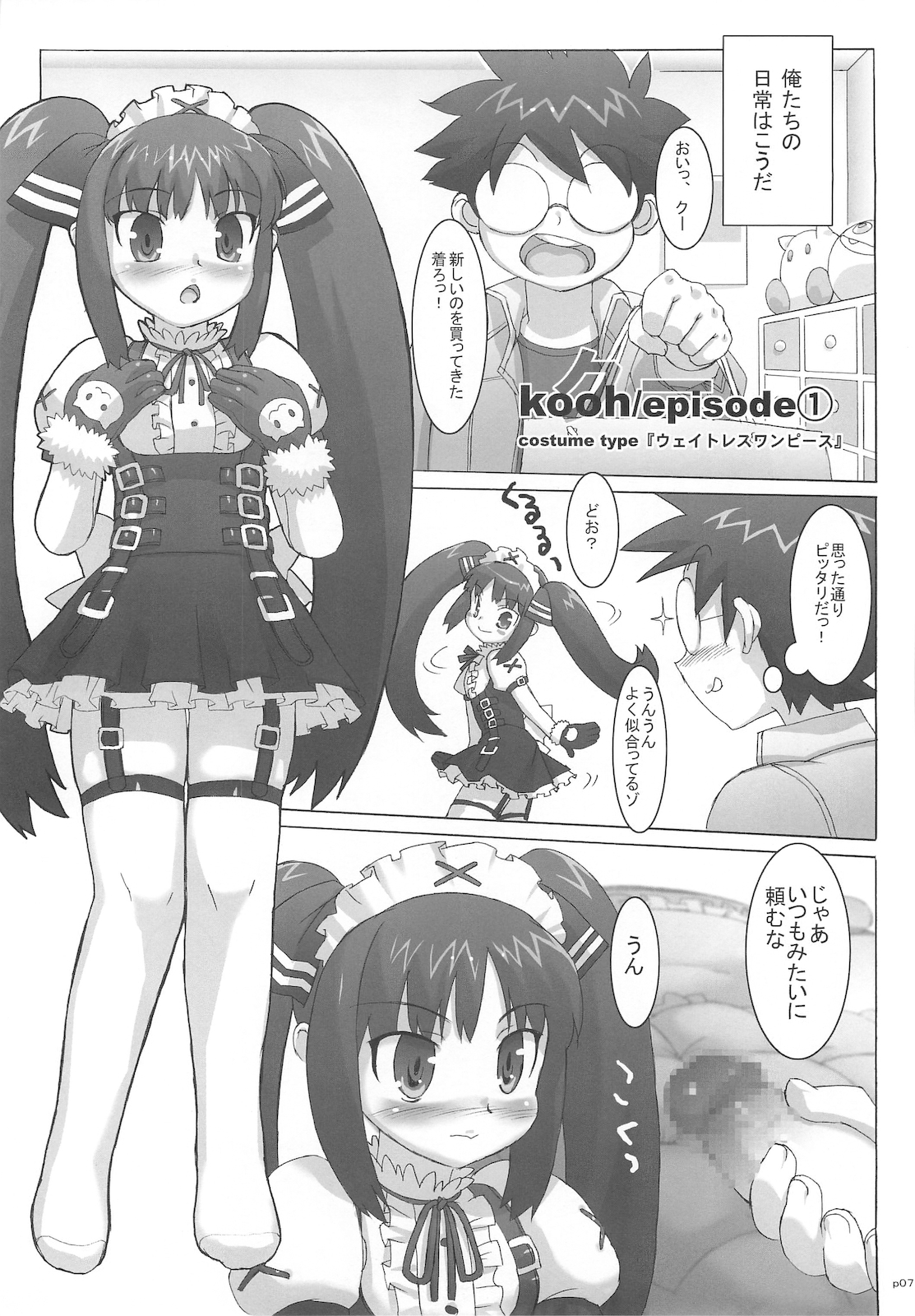 Costto! Goshujin-sama page 7 full