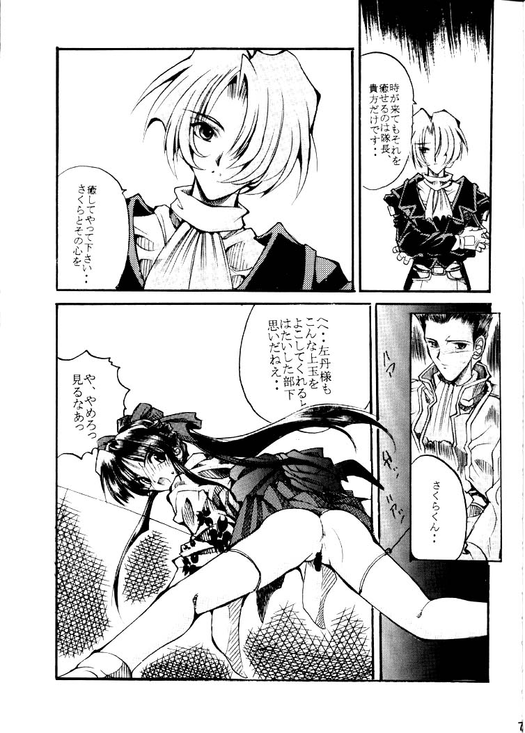 Sakura War Special Edition page 7 full