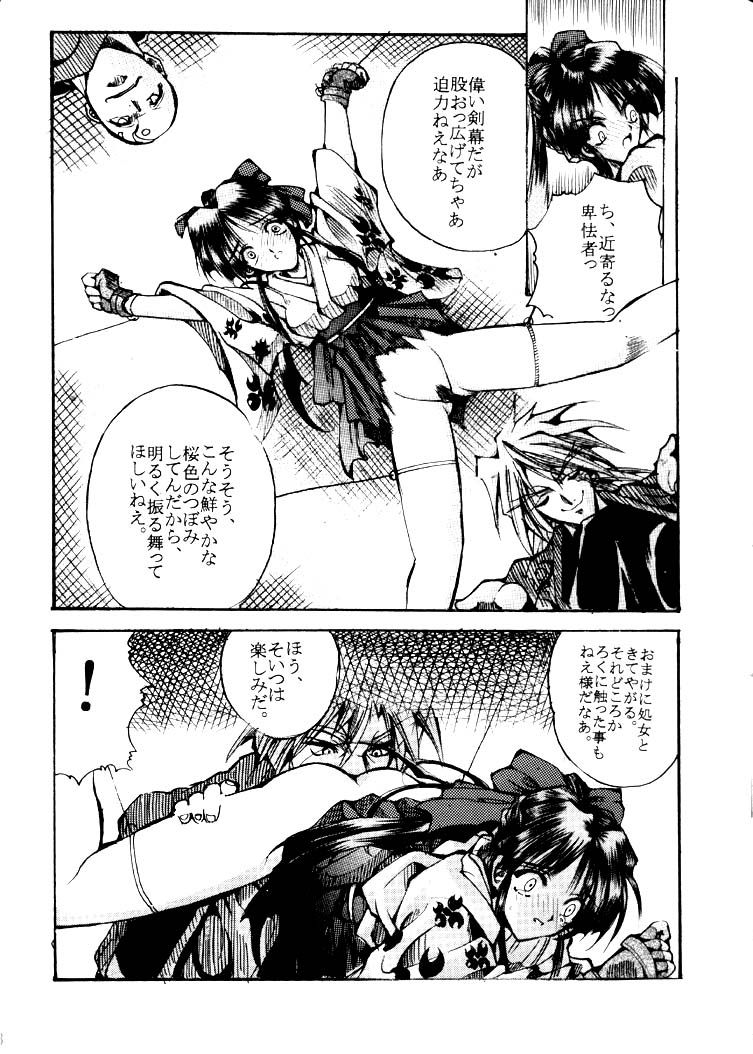 Sakura War Special Edition page 8 full
