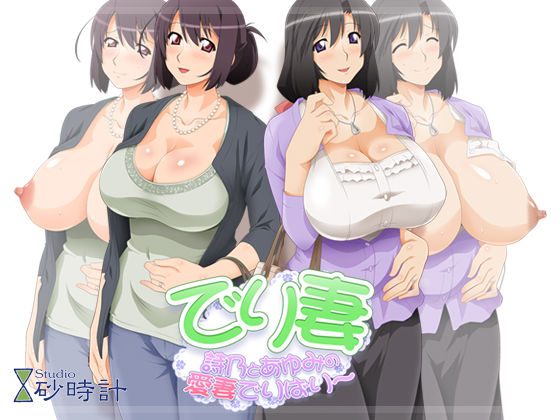 Delizuma Shino to Ayumi no Aisai Delivery~ page 1 full