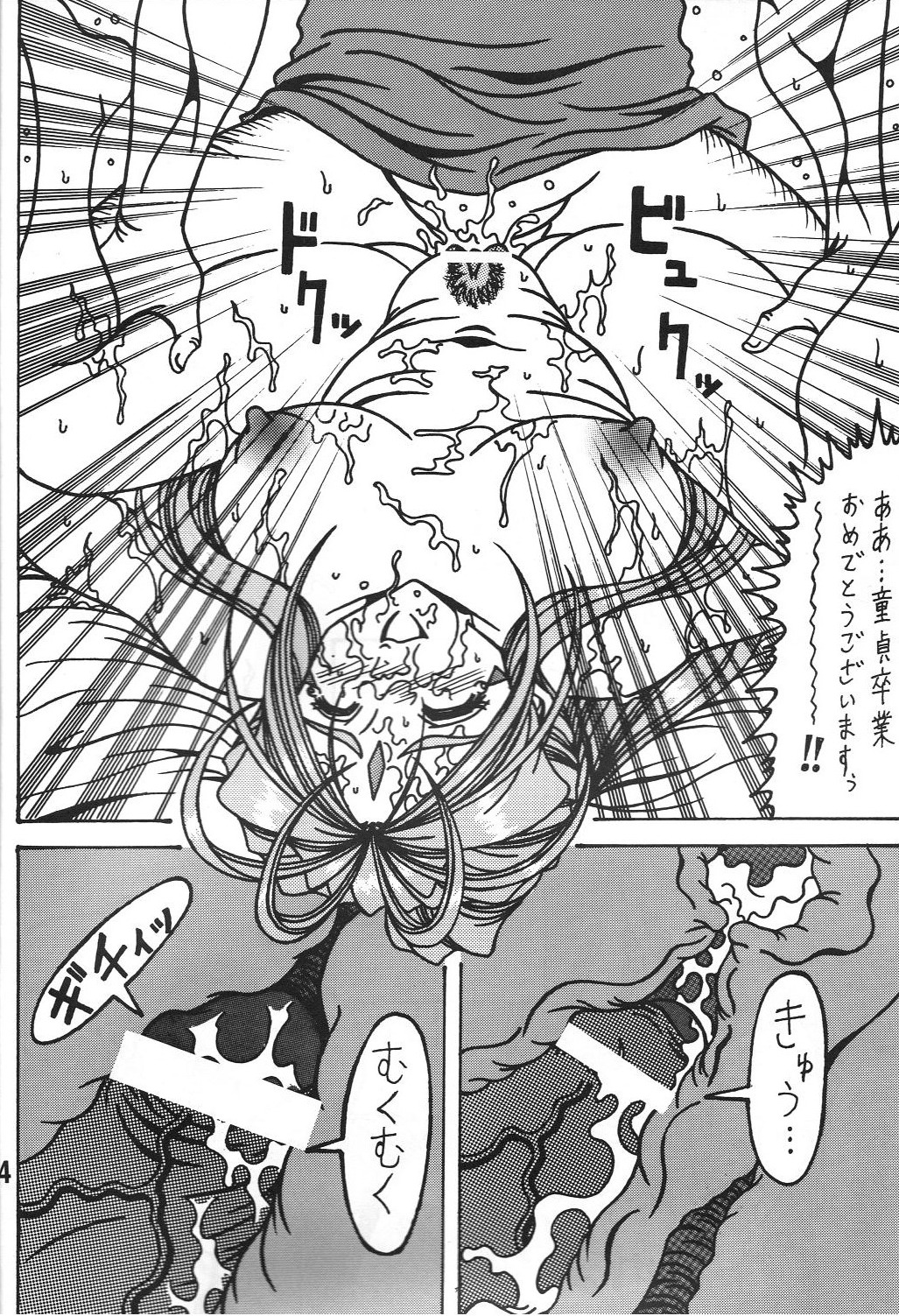 Kokuin 2 page 3 full