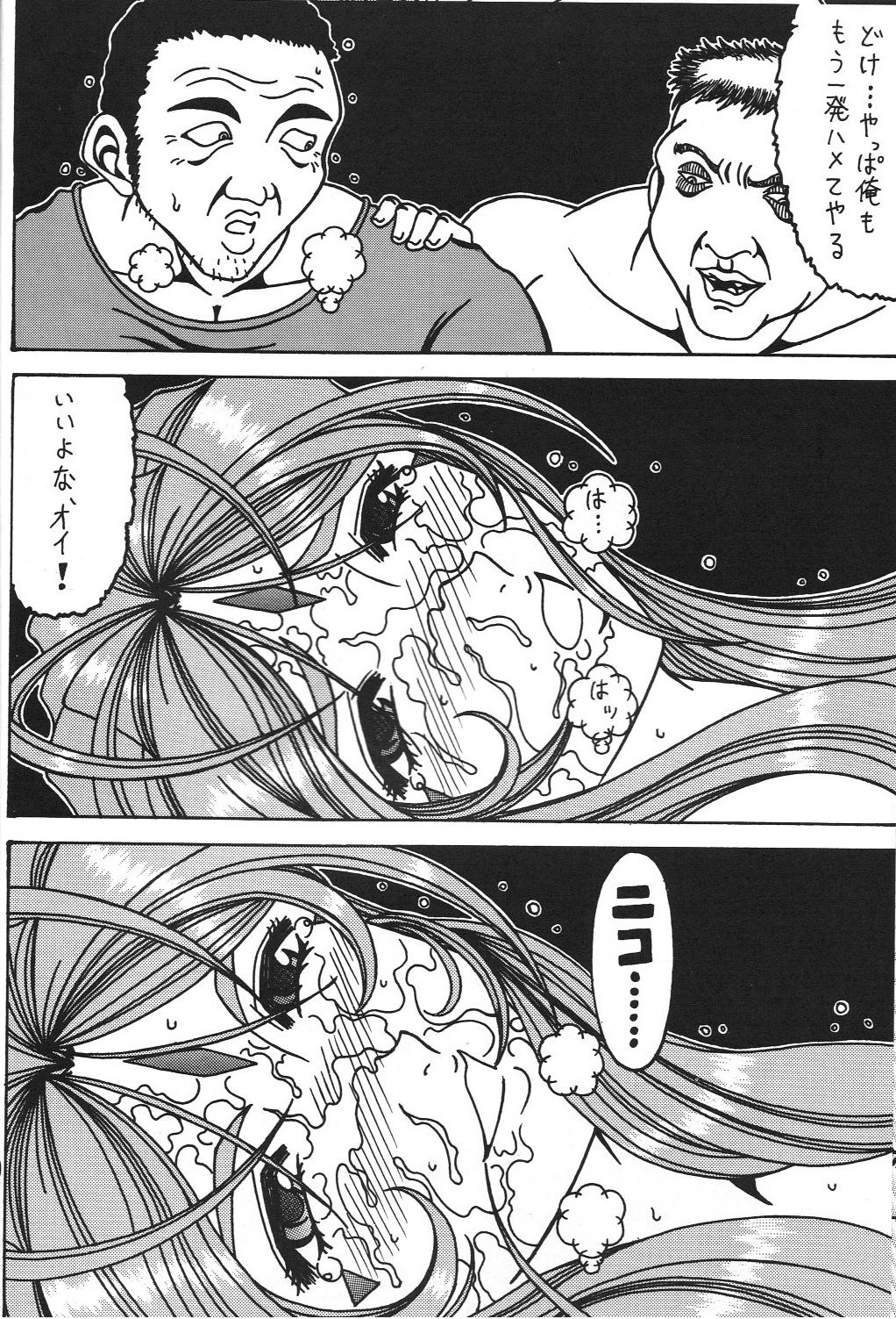 Kokuin 2 page 9 full