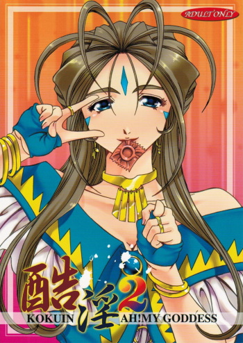 Kokuin 2 cover