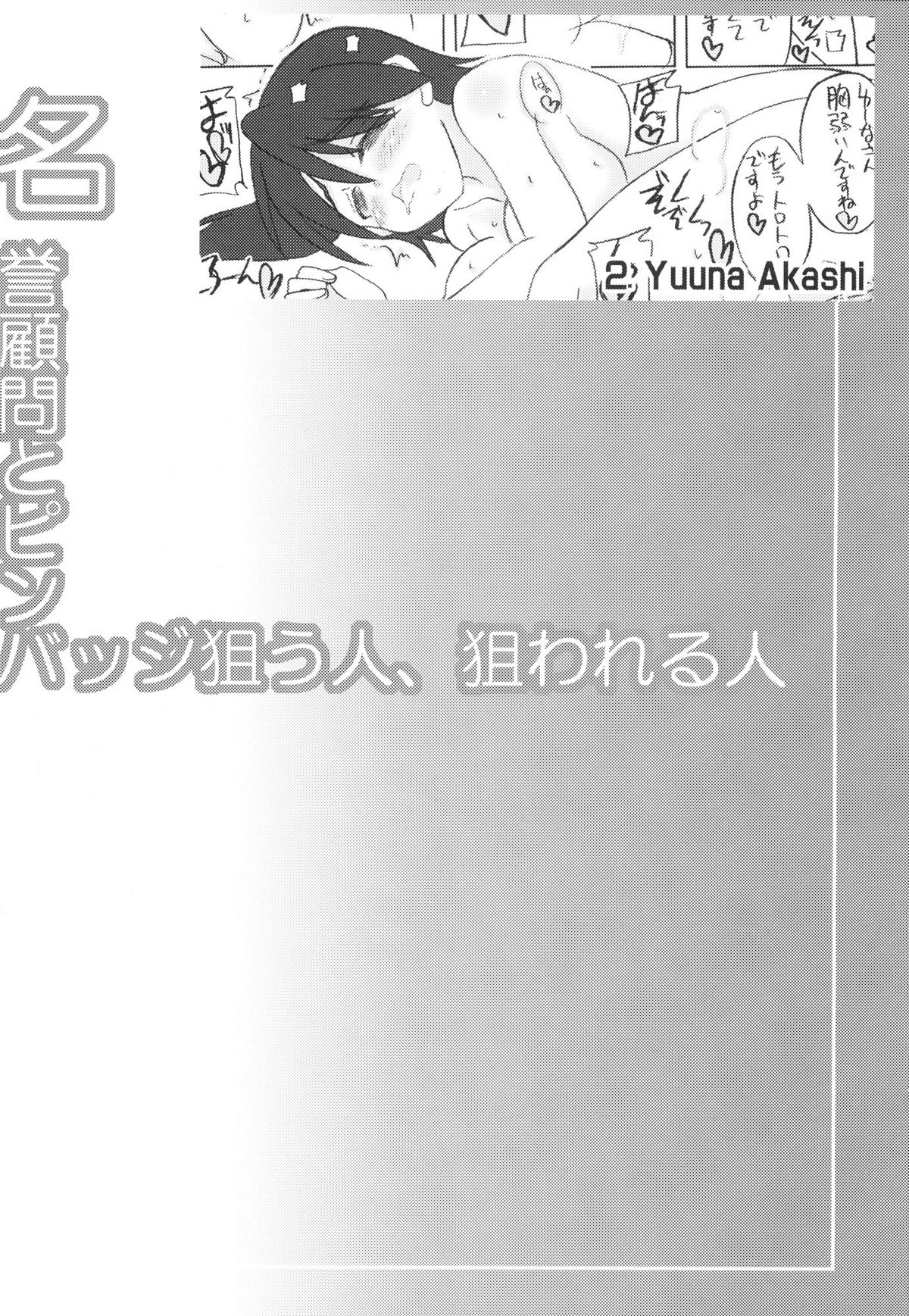 Meiyo Komon to Pin Badge Nerau Hito, Nerawareru Hito page 3 full