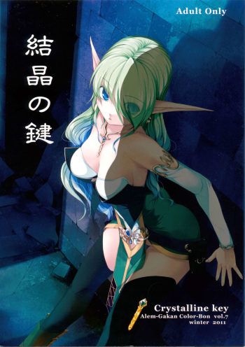 Kesshou no Kagi cover