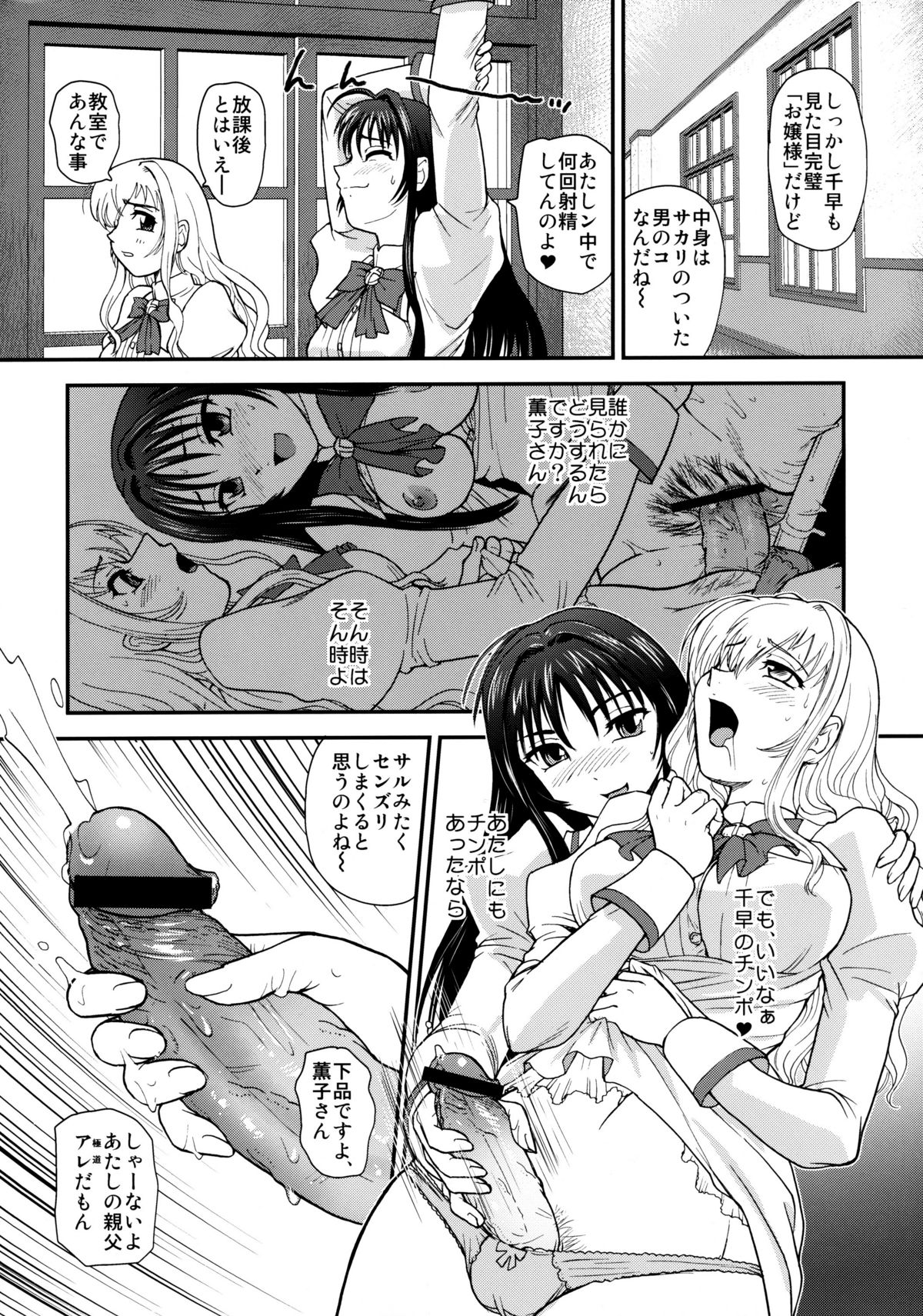 Otome wa Boku o Okashiteru ~Futanari Elder page 3 full