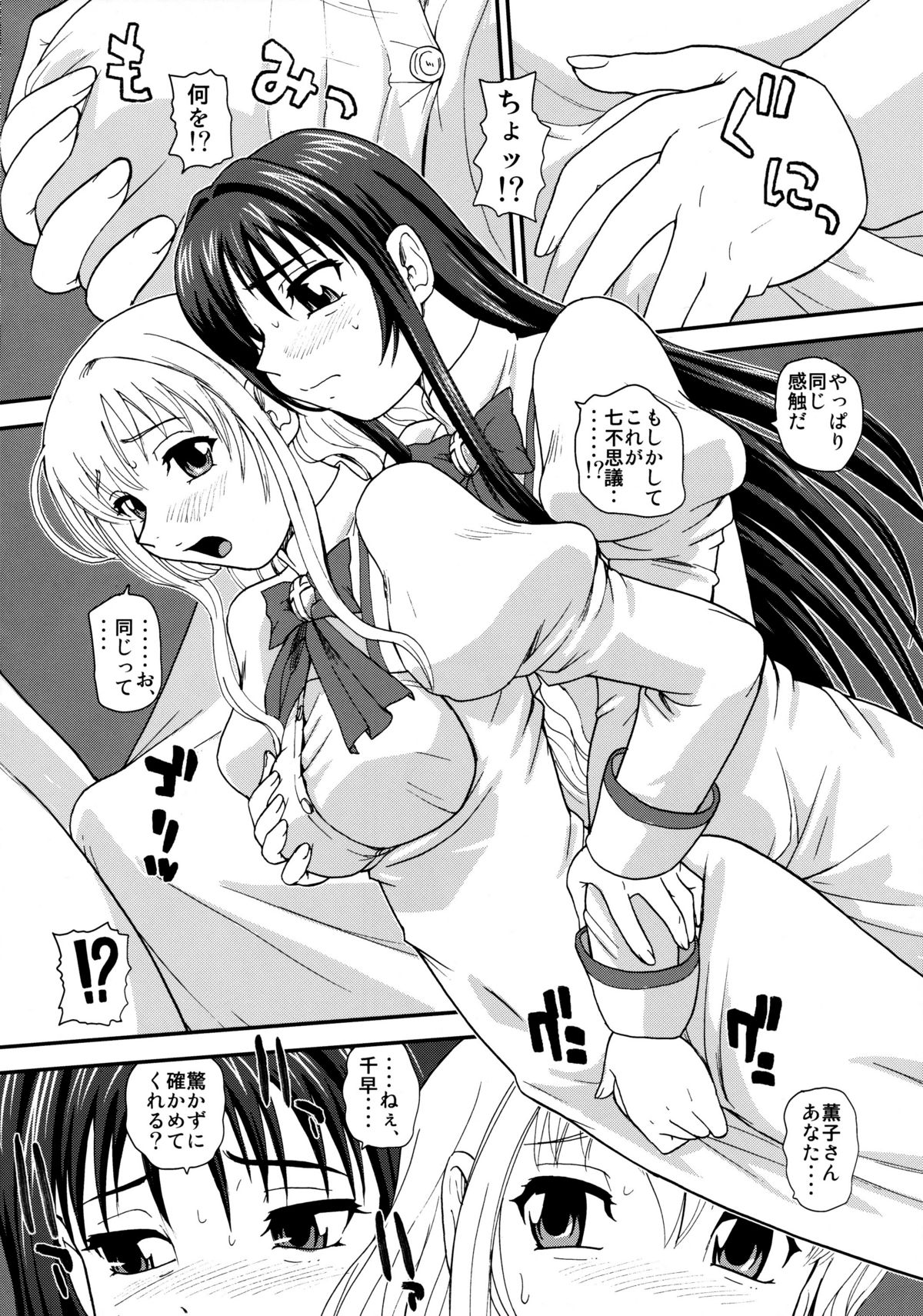 Otome wa Boku o Okashiteru ~Futanari Elder page 7 full