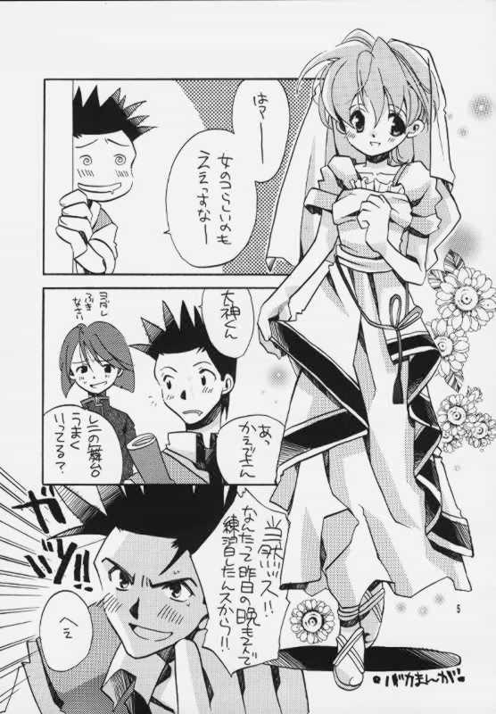 Tsumibukaku Aishite yo page 4 full