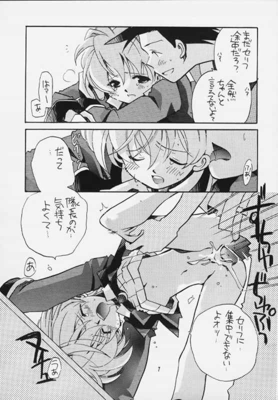 Tsumibukaku Aishite yo page 6 full