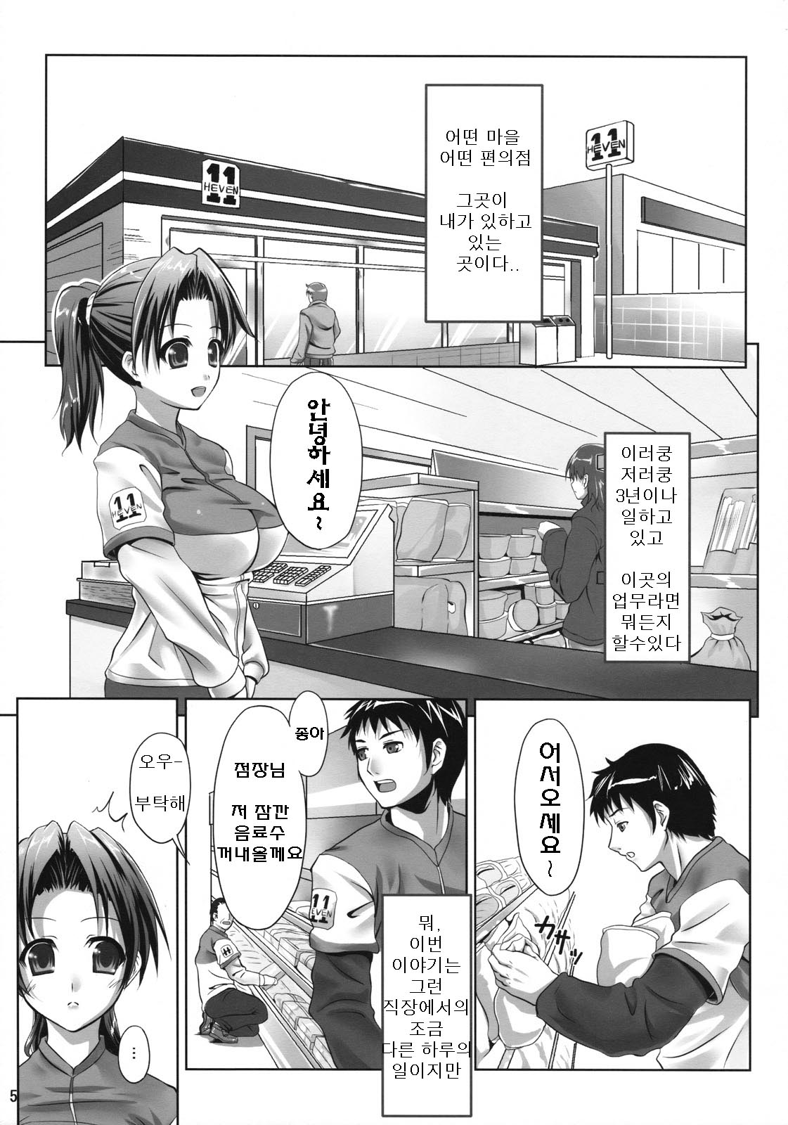 Ura no Oshigoto page 2 full