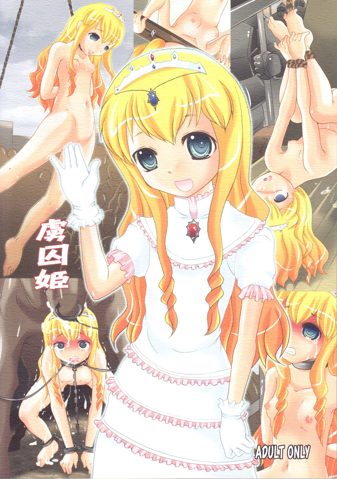 Ryoshuu Hime | Captive Princess page 2 full