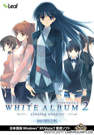 WHITE ALBUM 2～closing chapter～ page 1 full