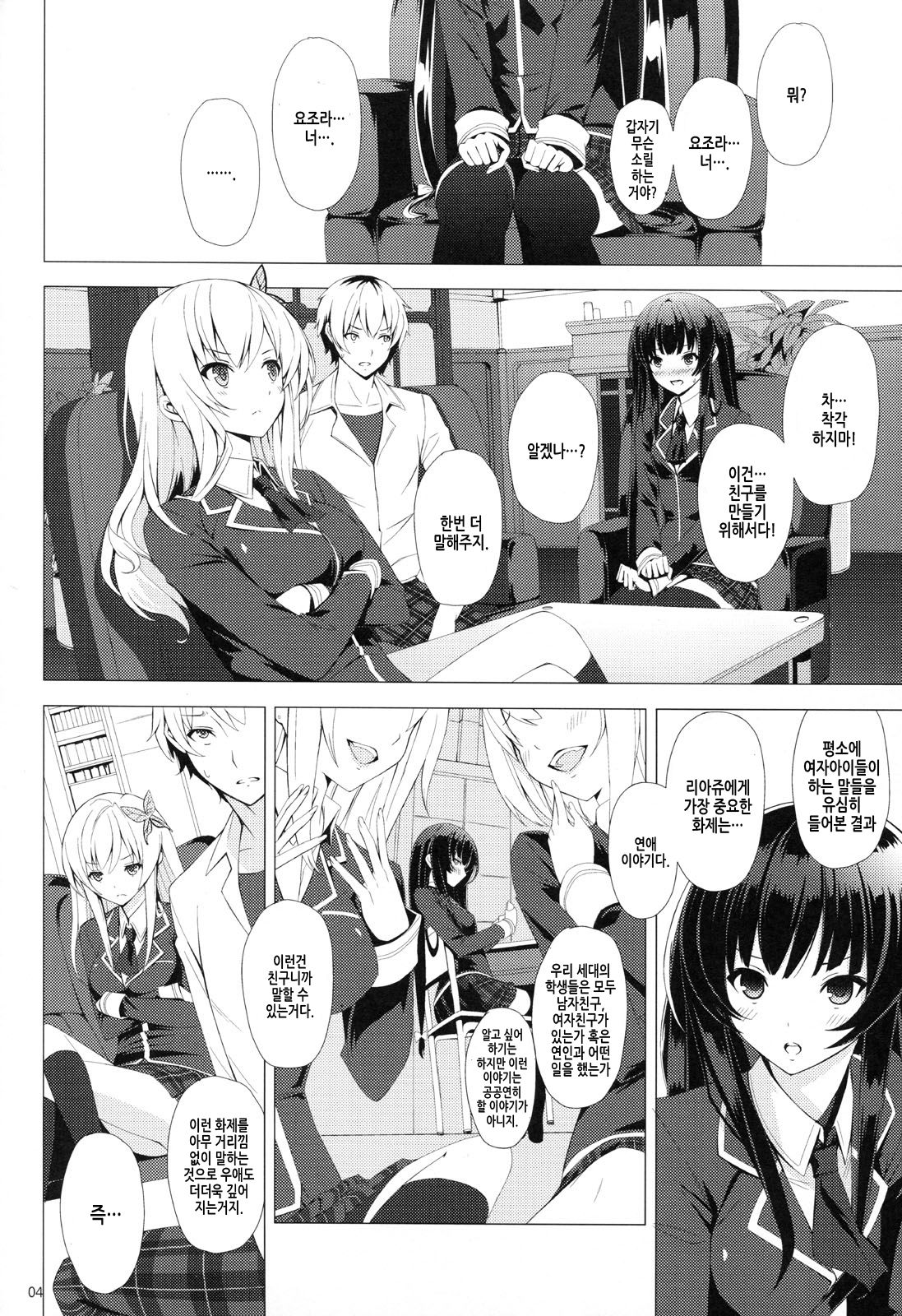 B.F.F. page 3 full
