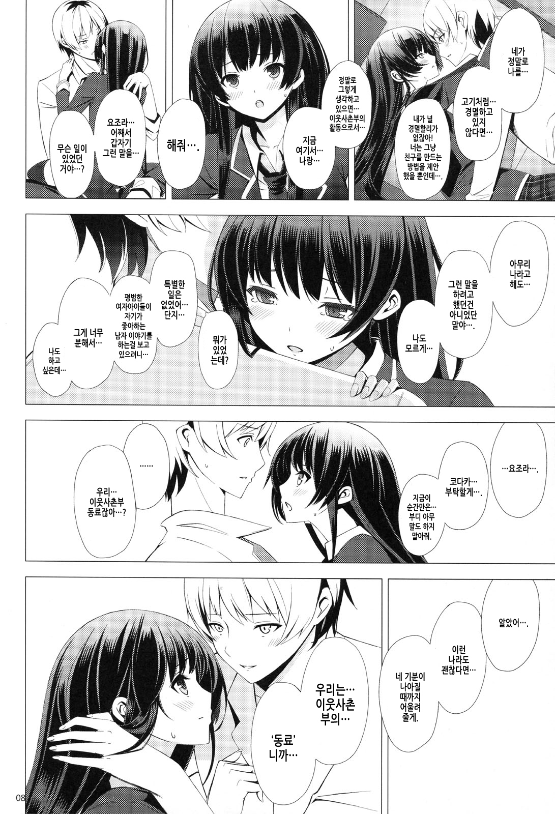 B.F.F. page 7 full