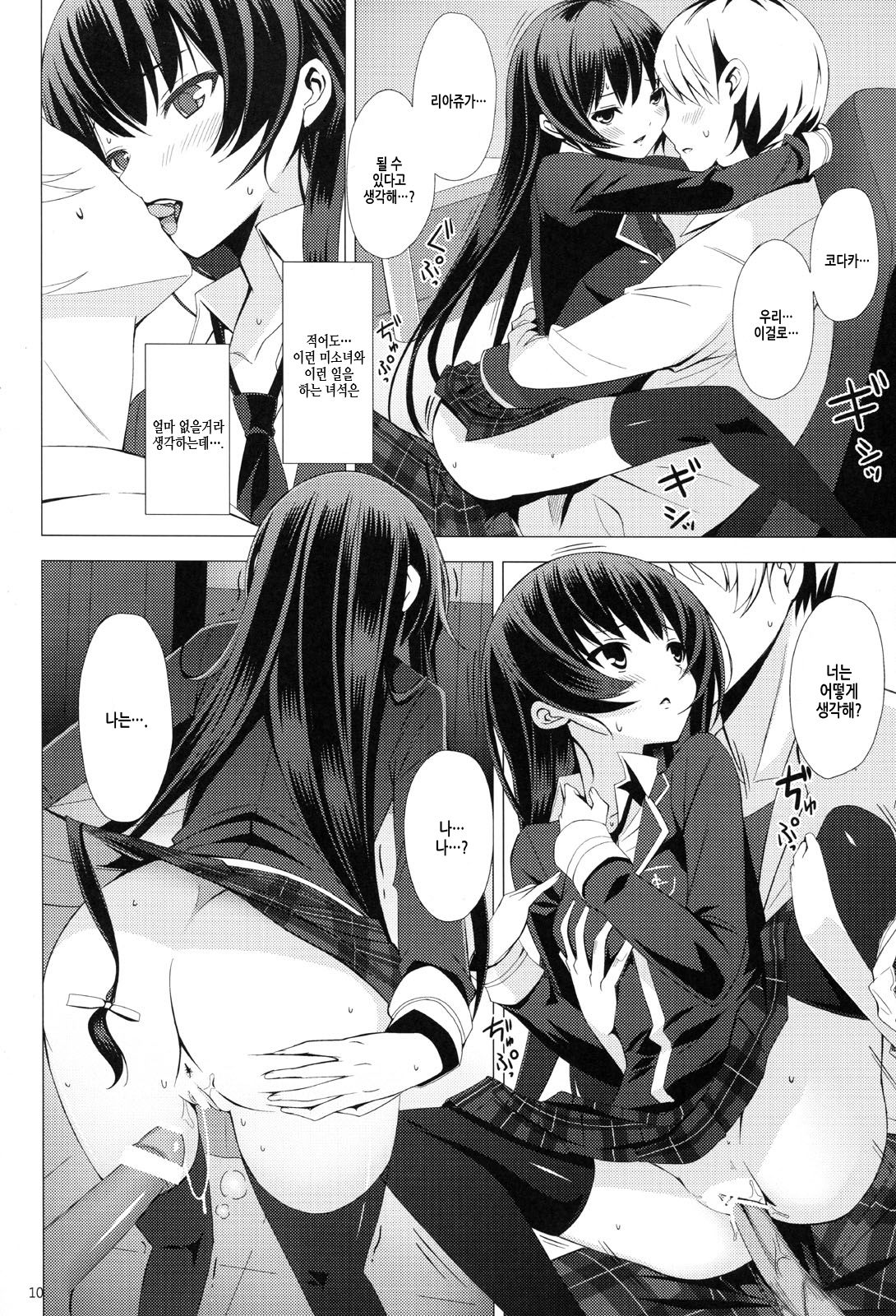 B.F.F. page 9 full