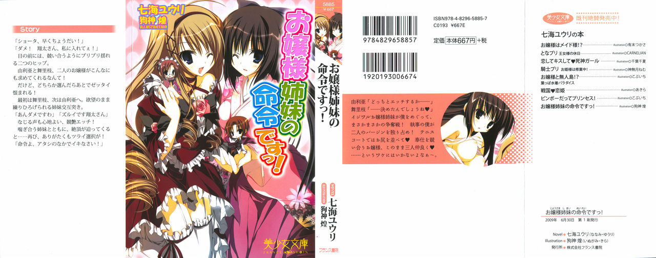 Ojou-sama Shimai no Meirei desu! page 2 full