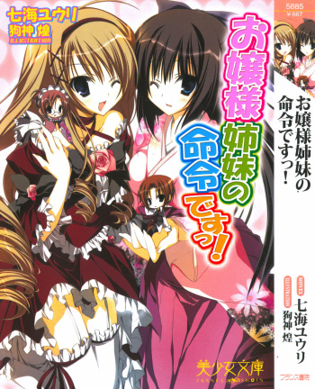 Ojou-sama Shimai no Meirei desu! cover