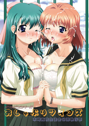 Oshaburi Twins - Kizaki Koukou Seitokai Kouin Shikkoubu cover