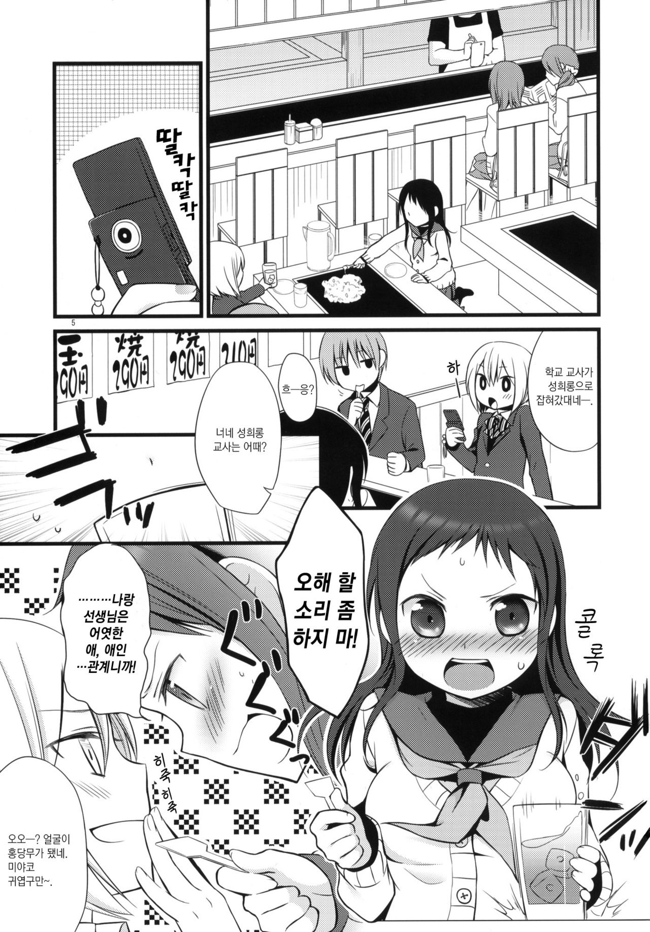 Sensei to, Ikenai Koto page 4 full