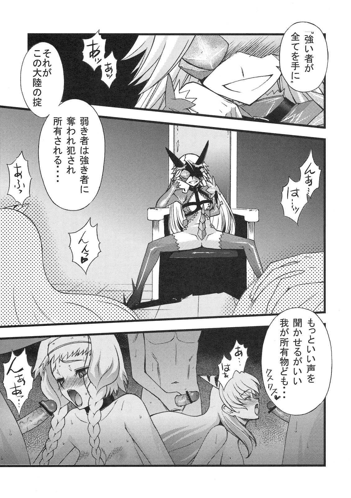 Queen's Blade Dorei Koujo Reina &amp; Erina page 5 full