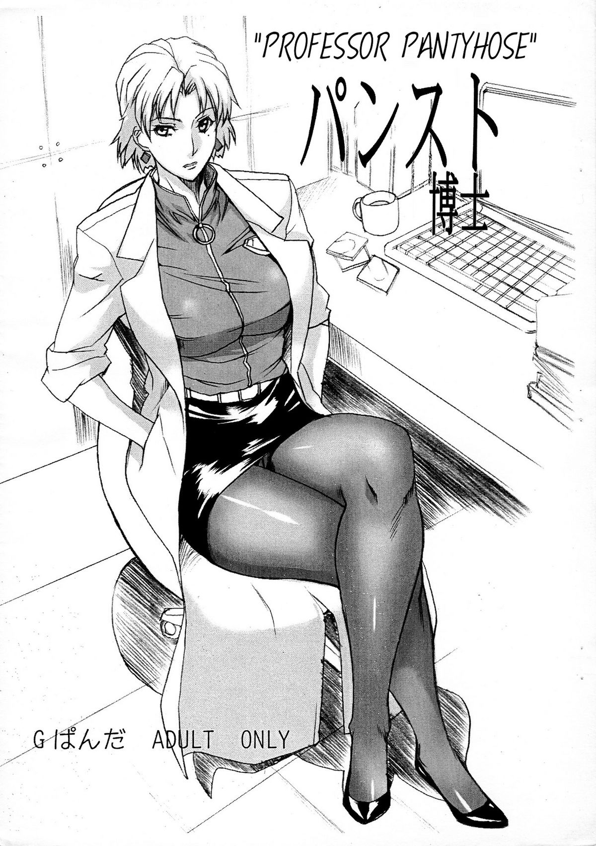 Pansuto Hakase | Professor Pantyhose page 1 full