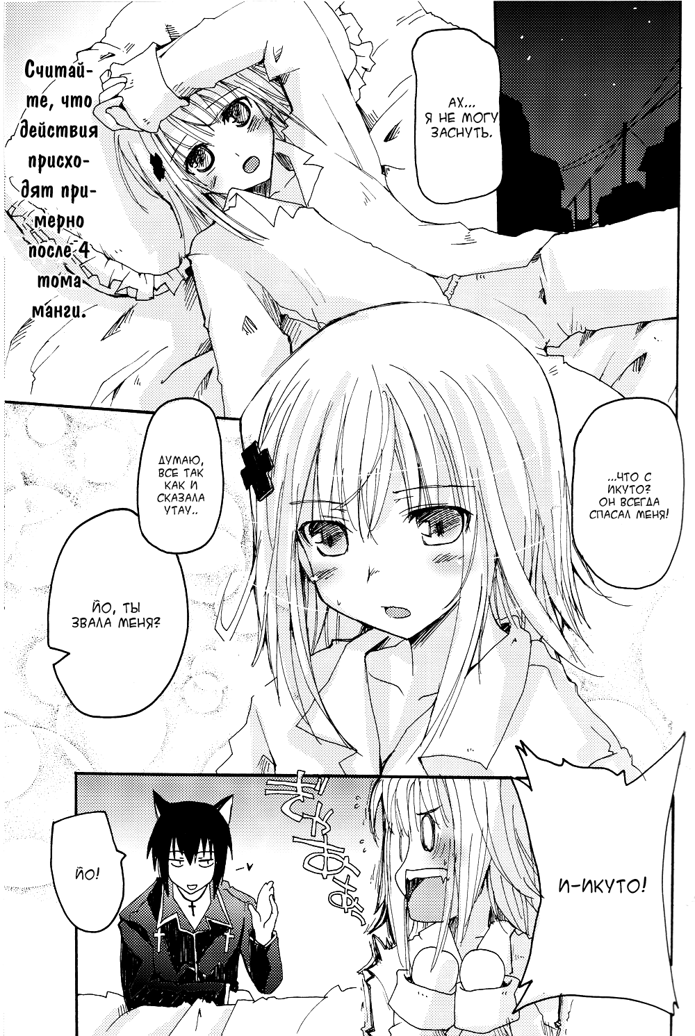 Sleepless Night page 1 full