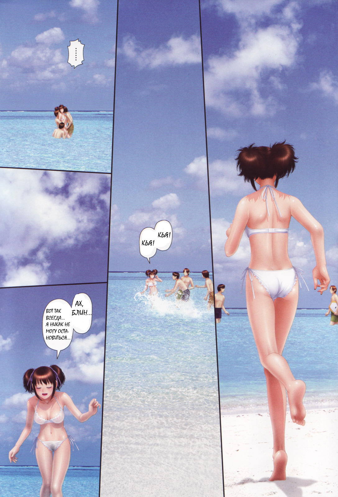 Umi ga Mieta no de… | потому что я люблю пляж… page 2 full