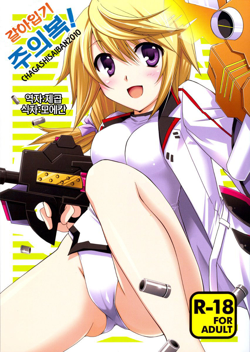 Kigae Chuuihou ! | Warning Changing Clothes! page 1 full