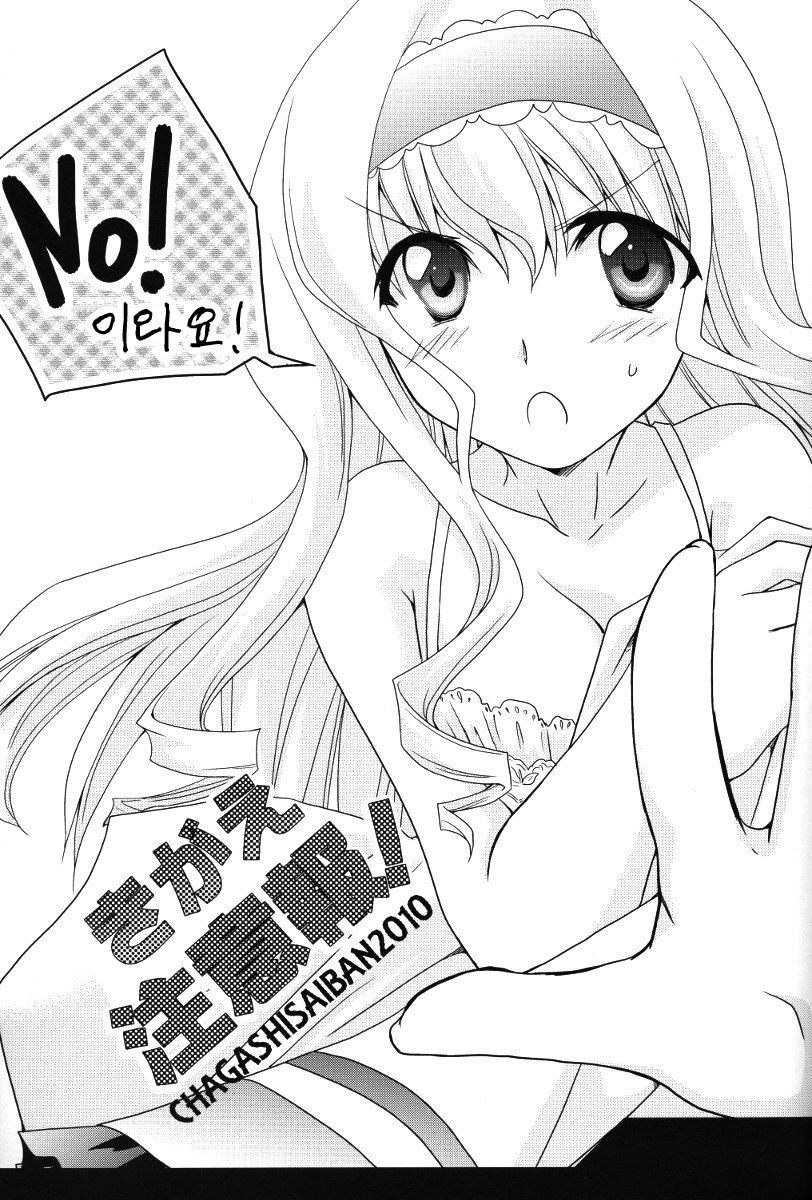 Kigae Chuuihou ! | Warning Changing Clothes! page 3 full