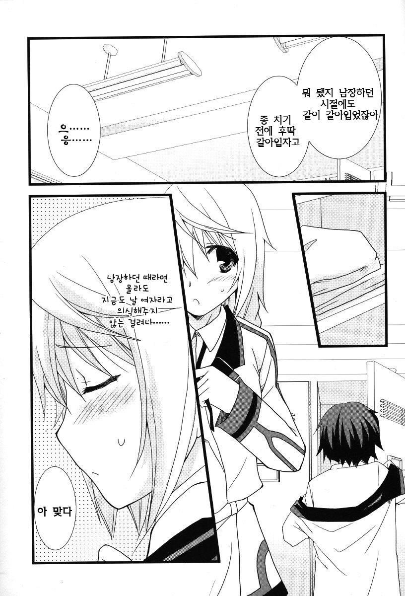 Kigae Chuuihou ! | Warning Changing Clothes! page 7 full