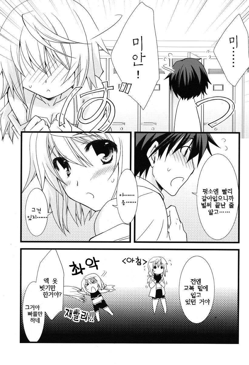Kigae Chuuihou ! | Warning Changing Clothes! page 9 full