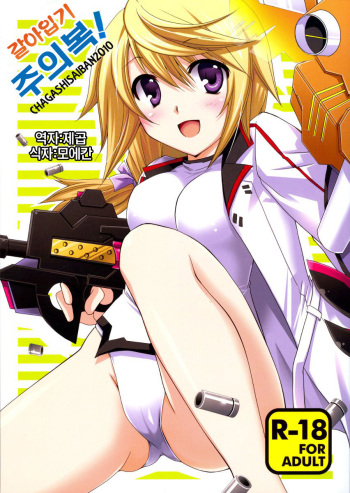 Kigae Chuuihou ! | Warning Changing Clothes! cover