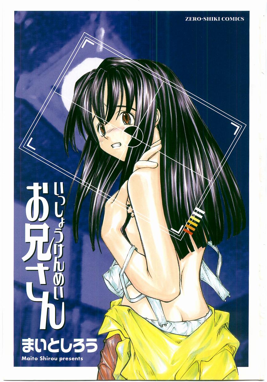 Isshoukenmei Oniisan page 3 full