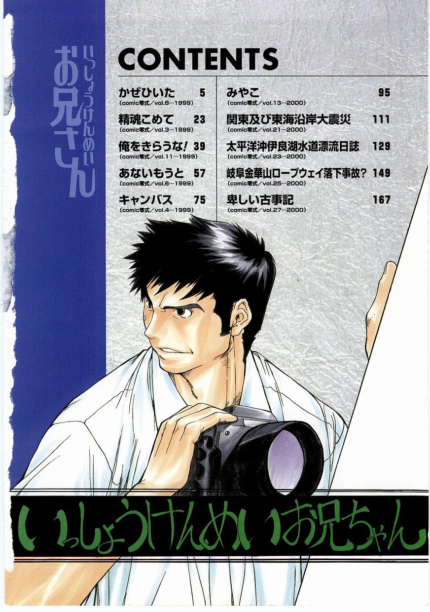 Isshoukenmei Oniisan page 4 full