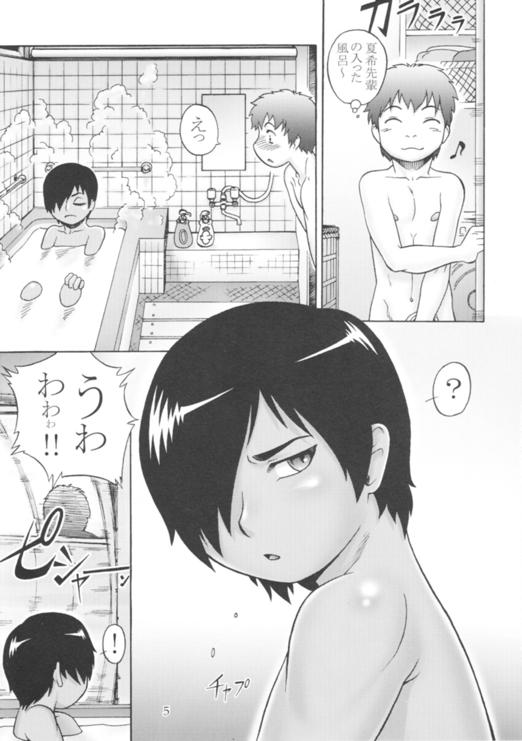 Natsu Shounen - Summer Boy page 5 full