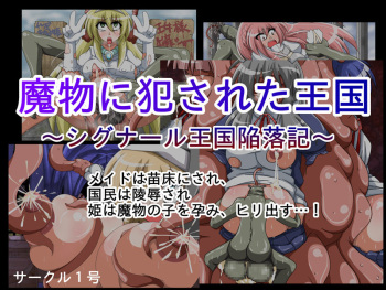 Mamono ni Okasareta Oukoku ~ Shigunaru Oukoku Kanrakuki ~ cover