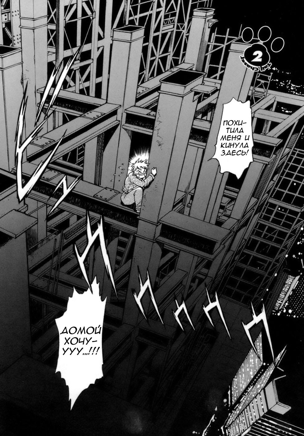 Tail Chaser 1 Ch. 2 page 2 full