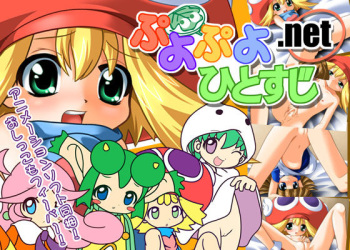 PuyoPuyoHitosuji.net cover