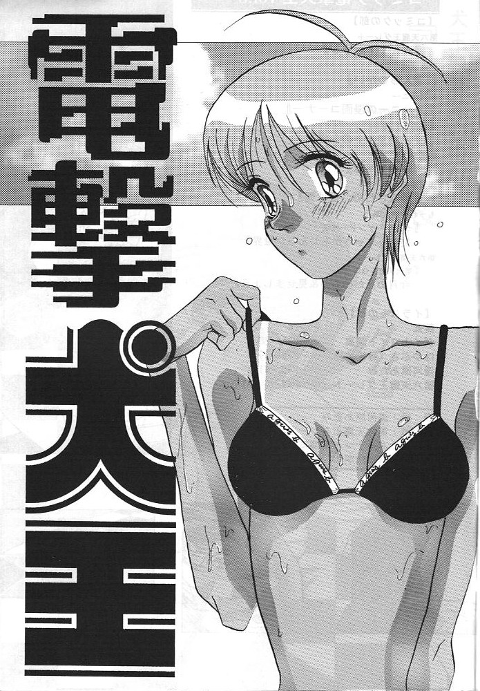 Dengeki Inuoh 3 page 2 full