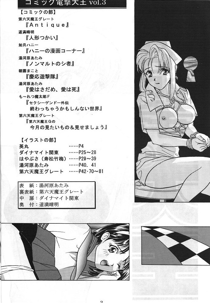 Dengeki Inuoh 3 page 3 full