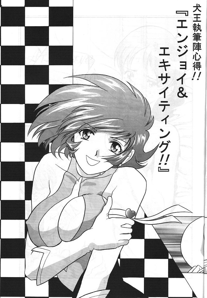 Dengeki Inuoh 3 page 4 full
