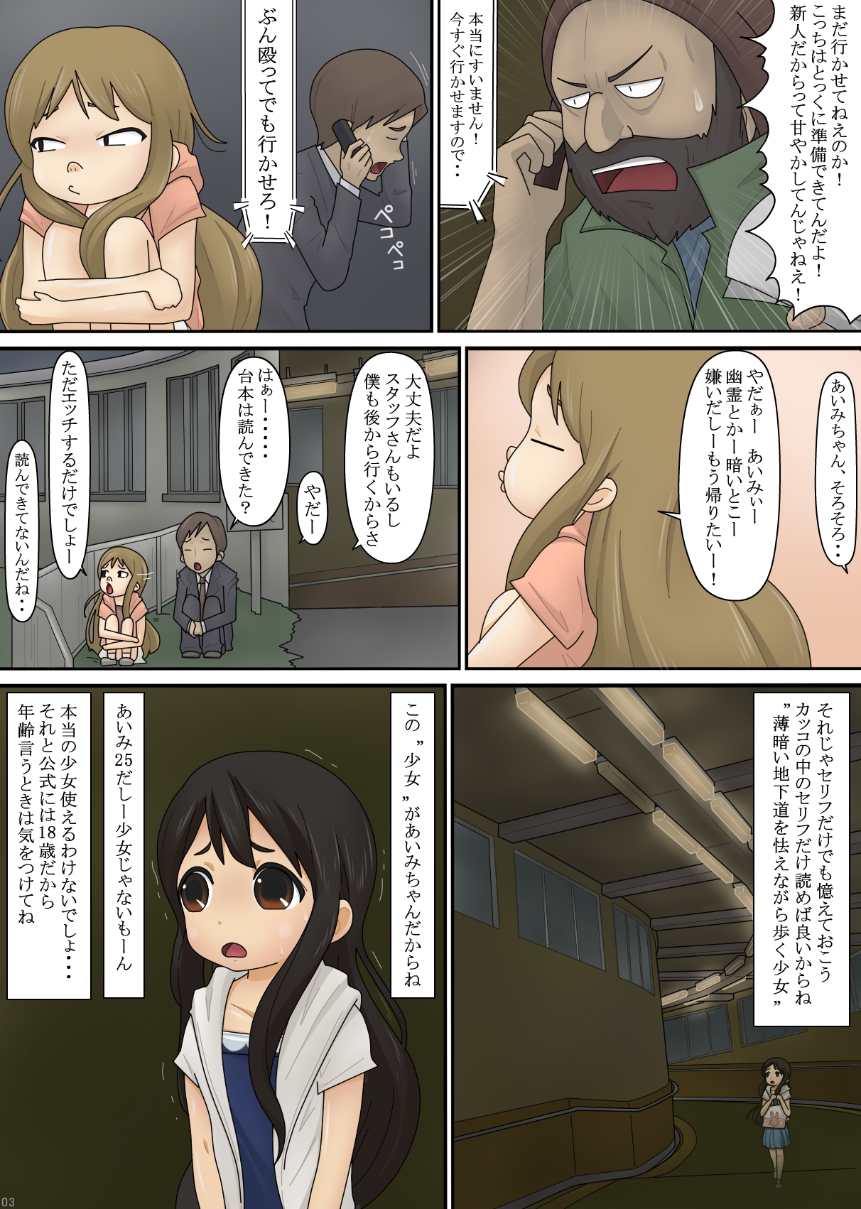 Chikadou Bukkake Jigoku page 4 full